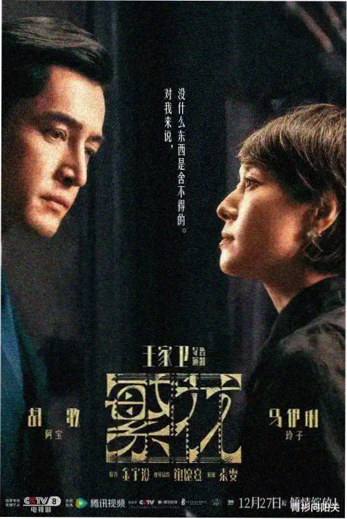 罪证拼图 剧照